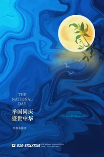 中秋海报图片