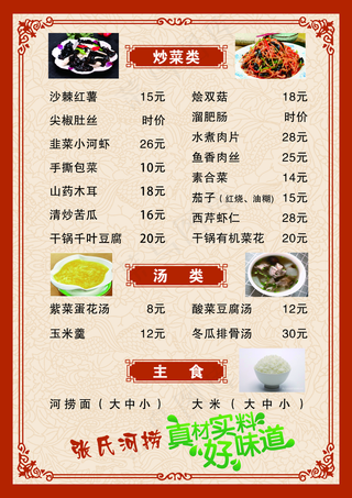 菜单菜谱图片