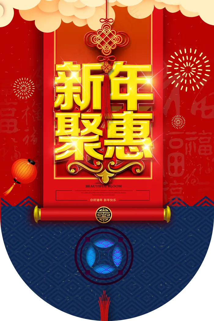 新年聚惠红色简约风格吊旗图片(2362*3543像素(300dpi))psd模版下载
