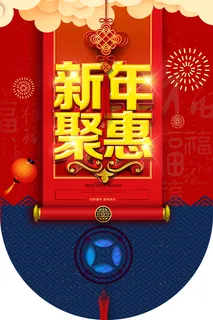 新年聚惠红色简约风格吊旗图片