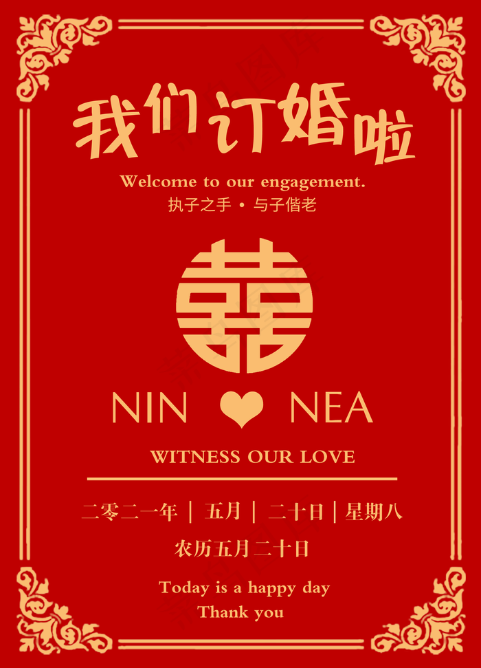 订婚牌图片(2087x2894)psd模版下载