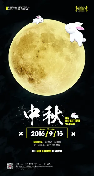 中秋节时尚酒吧海报图片 中秋节时尚酒吧海报图片