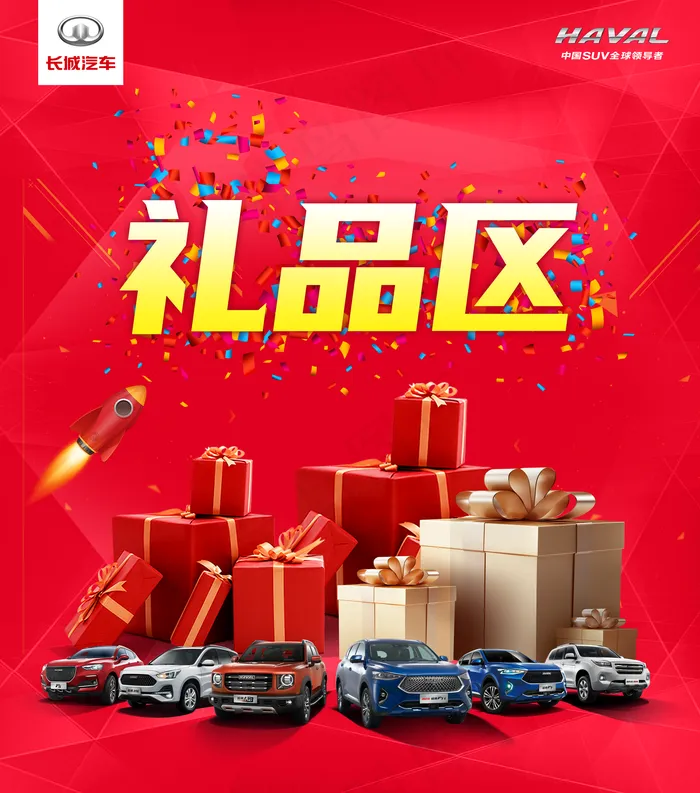 礼品区图片(5315x6024)psd模版下载