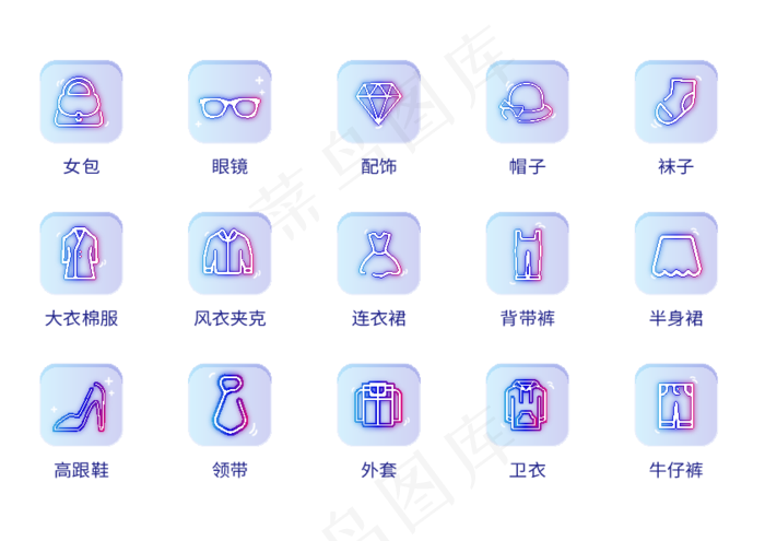 生活小图标图片(0×0像素())ai矢量模版下载