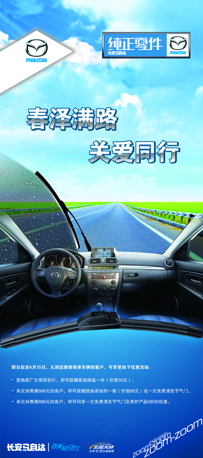 汽车 雨刮 无骨 马自达图片