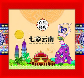 七彩云南图片 七彩云南图片
