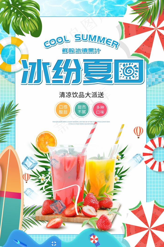 缤纷夏日图片(3543x5315)psd模版下载