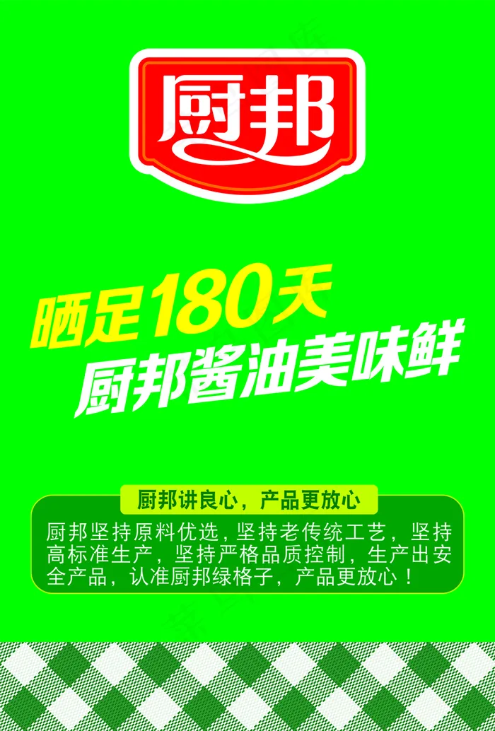 厨邦logo图片(2079x3071)psd模版下载