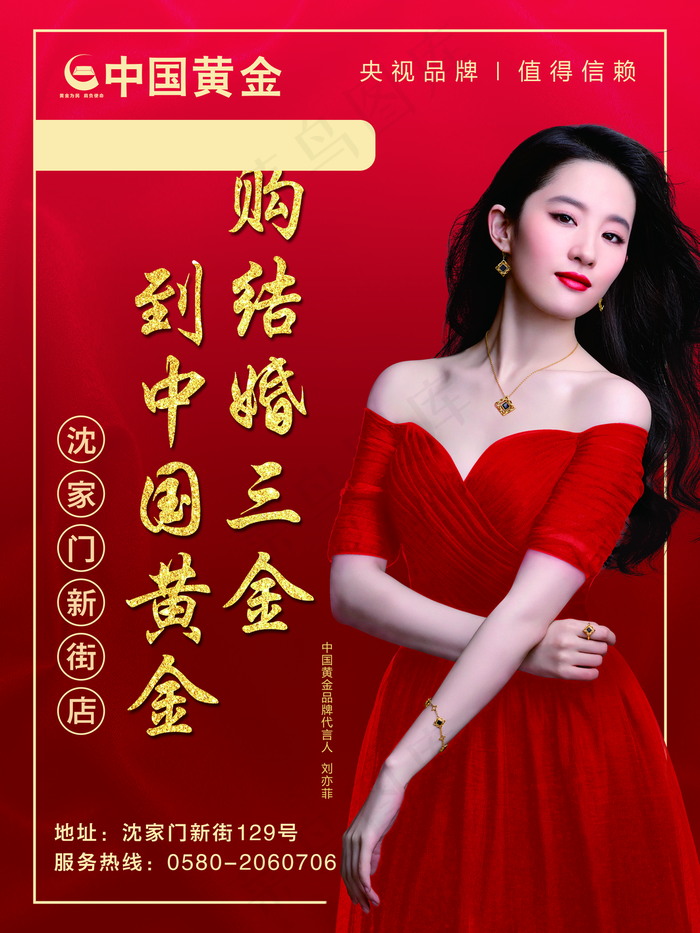 中国黄金海报图片(7087x9449)psd模版下载