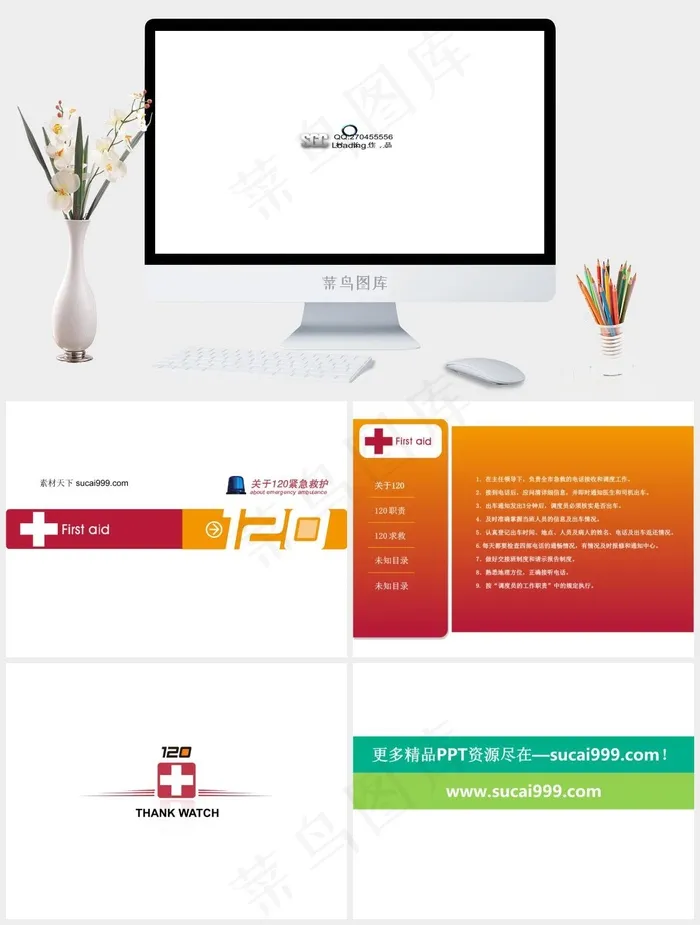 120紧急救护PPT模板白色简洁PPT模板 120紧急救护PPT模板白色简洁PPT模板