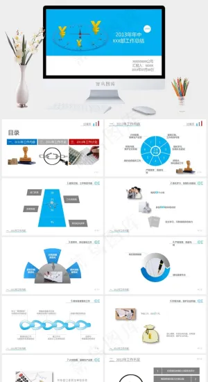 年中汇报专用公司工作总结总结计划蓝色简洁PPT模板公司
工作总结
总结
计划
蓝色简洁PPT模板