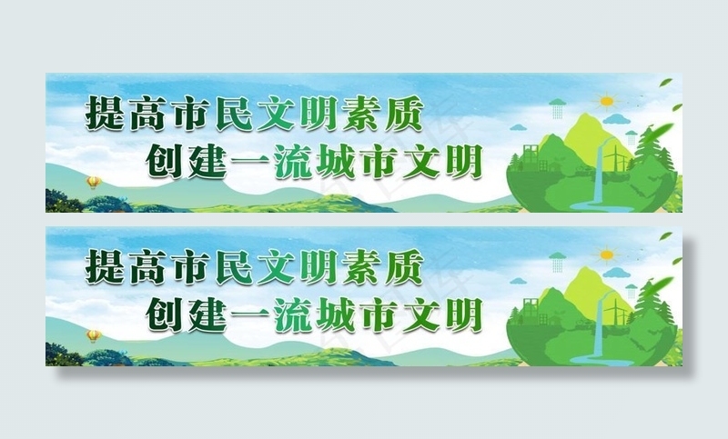 创建文明城市图片(7874x2362)psd模版下载