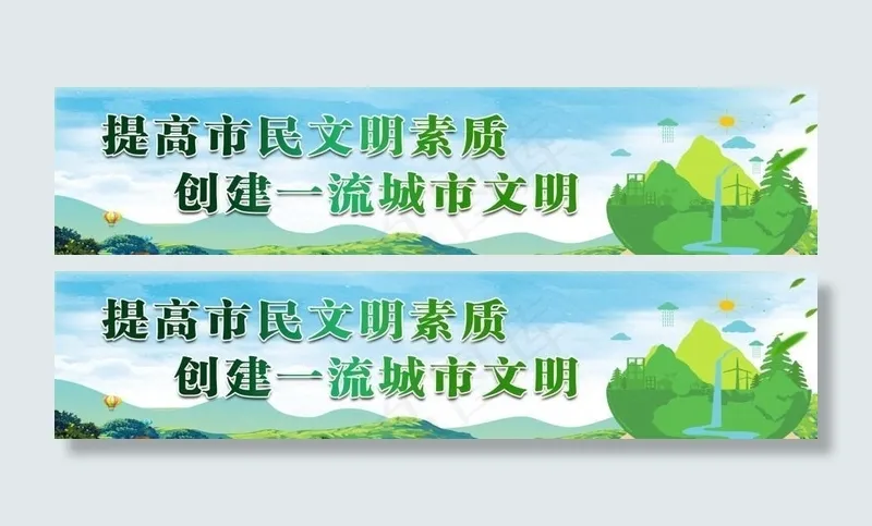 创建文明城市图片(7874x2362)psd模版下载
