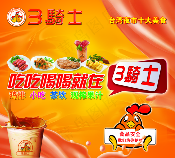 鸡排店广告图片(5906×5315像素(50dpi))psd模版下载