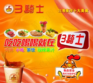 鸡排店广告图片