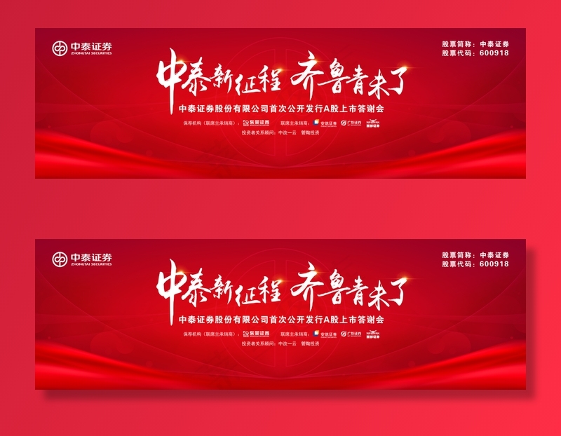 红色会议背景图片(10400x3200)psd模版下载