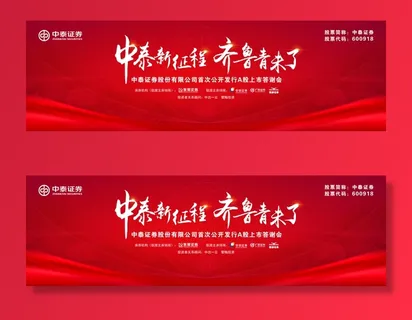 红色会议背景图片 红色会议背景图片