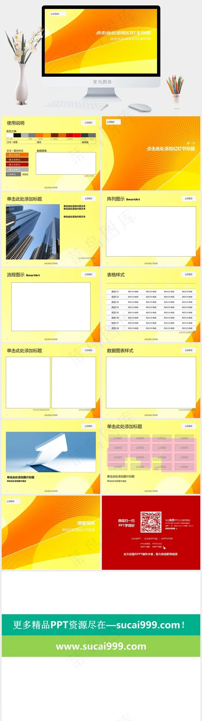橙黄简约商务PPT模板图表
橘色橙色PPT模板