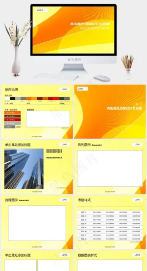 橙黄简约商务PPT模板图表
橘色橙色PPT模板
