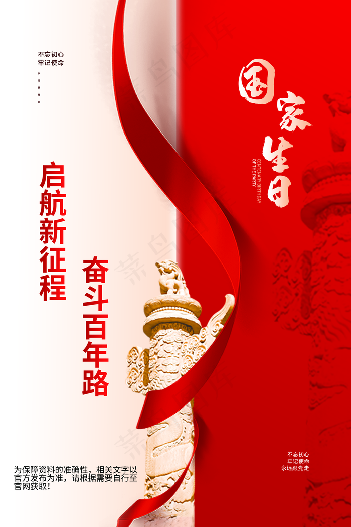 国庆节图片(1772x2657)psd模版下载