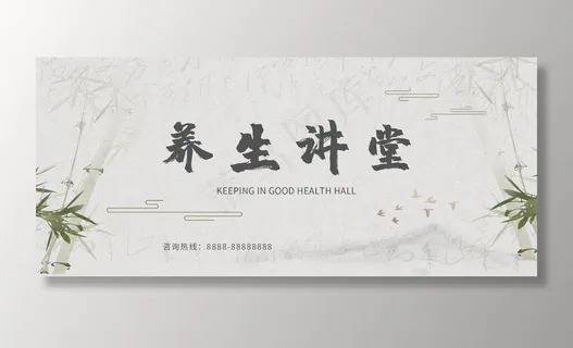 养生讲堂图片
