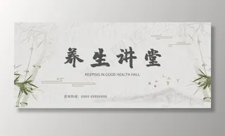 养生讲堂图片