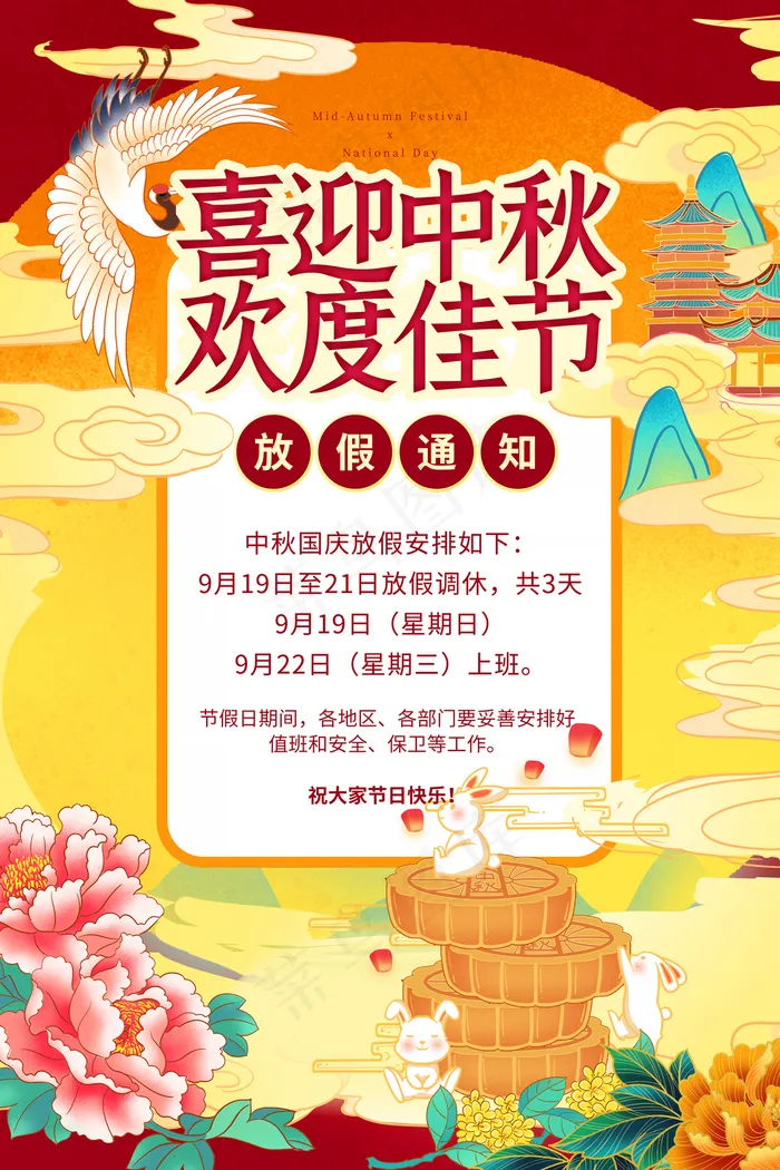 中秋海报中秋 中秋节 中秋海报图片(3543x5315)psd模版下载