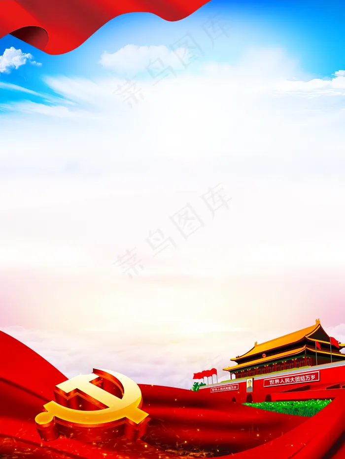 党建背景  图片