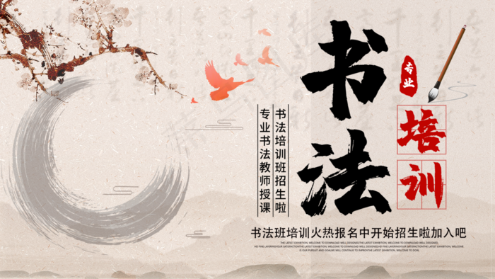 书法图片