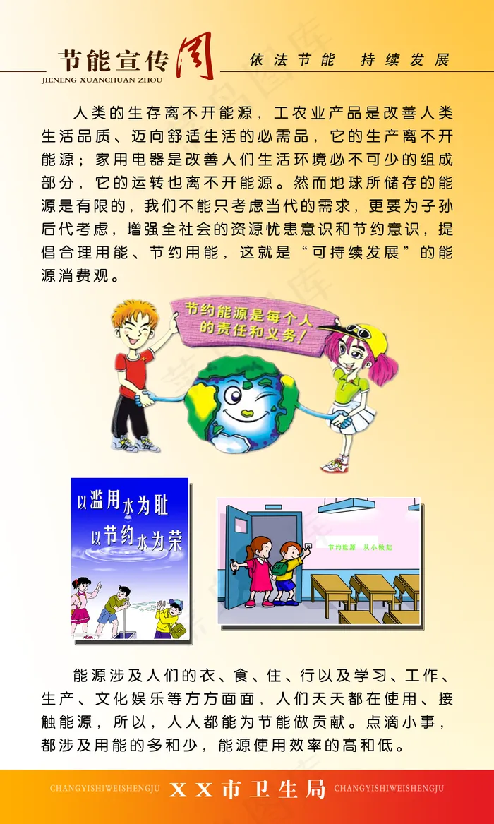 节能减排 节能降耗 彩色背景图片(2362×3937像素(100dpi))psd模版下载