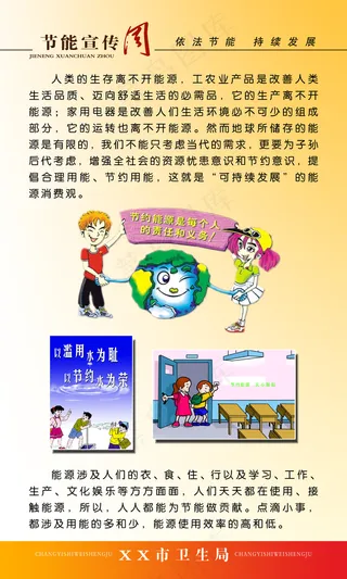 节能减排 节能降耗 彩色背景图片