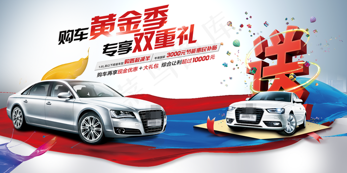 汽车海报图片(7087x3543)psd模版下载