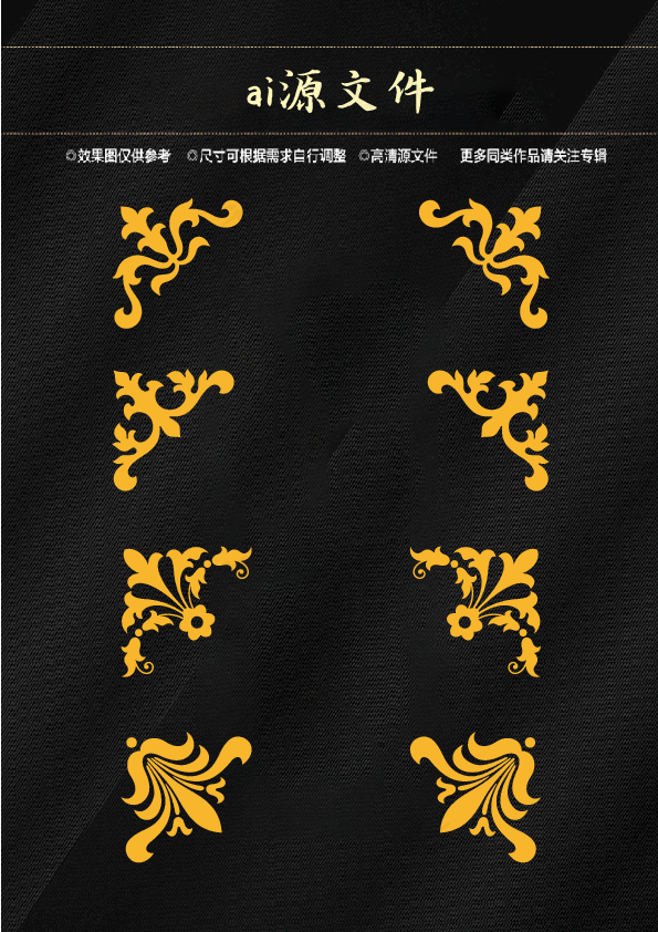角花素材图片(0*0像素())ai矢量模版下载