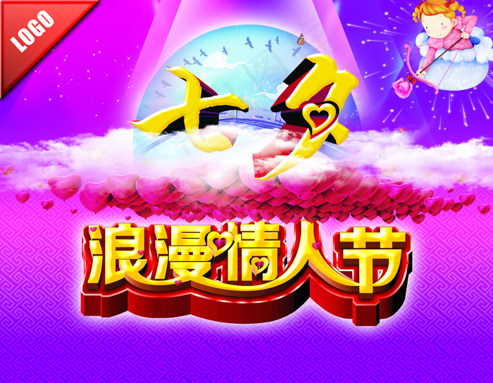 七夕节海报图片