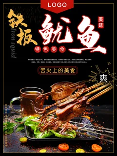 铁板鱿鱼图片 铁板鱿鱼图片