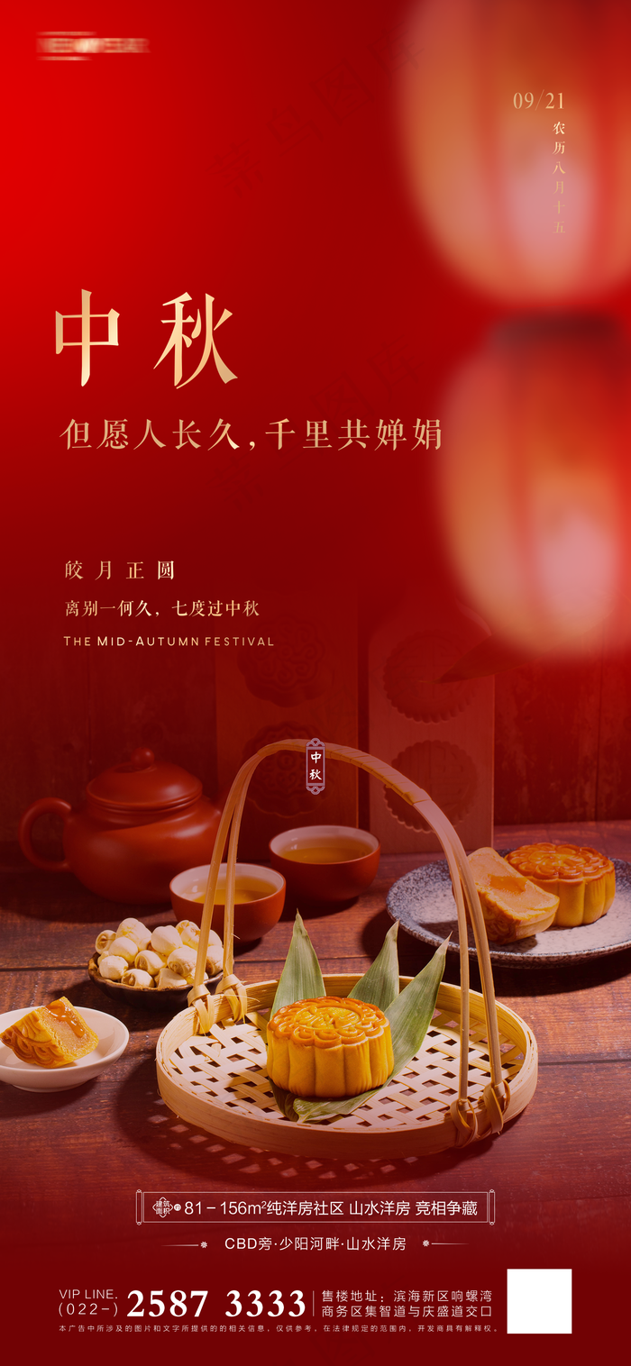 中秋展架图片(1418x3071)psd模版下载