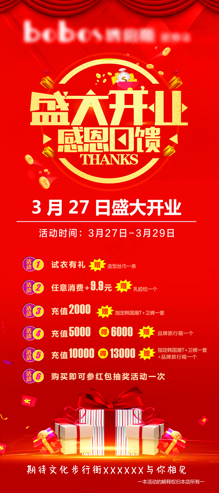 女装开业展架图片(3780x8504)psd模版下载