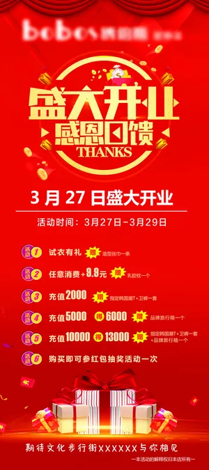 女装开业展架图片