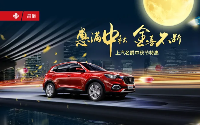 中秋惊喜不断图片(6299x3937)psd模版下载