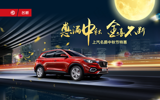 中秋惊喜不断图片