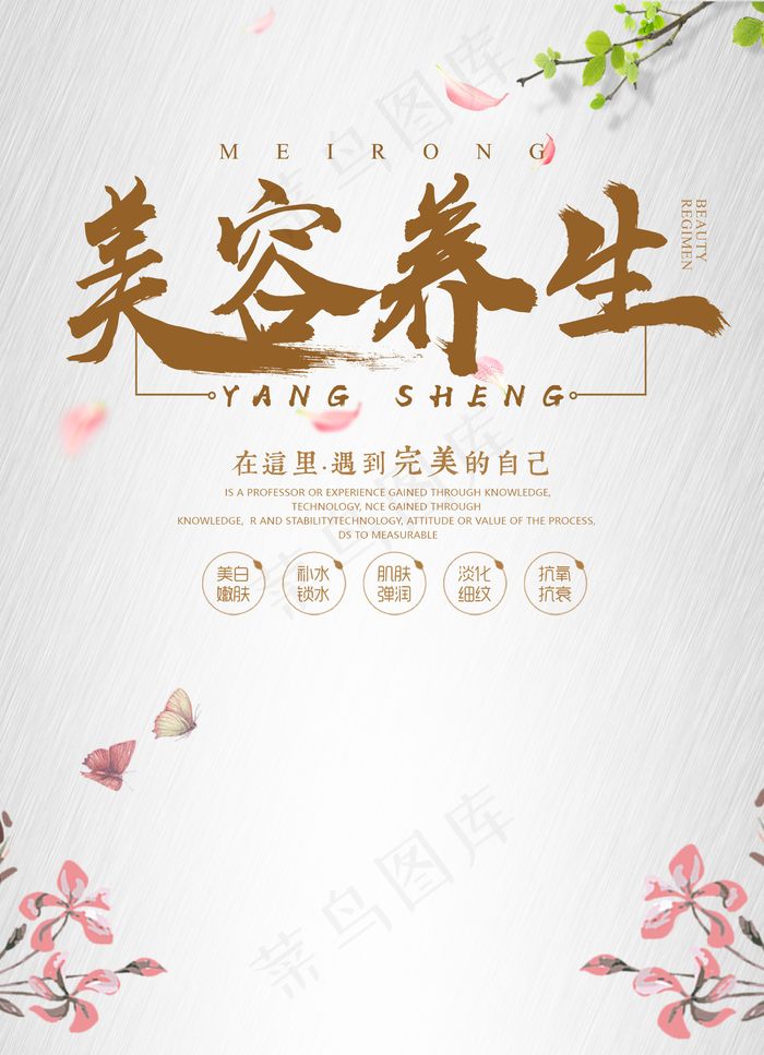 美容养生图片(2480x3425)psd模版下载