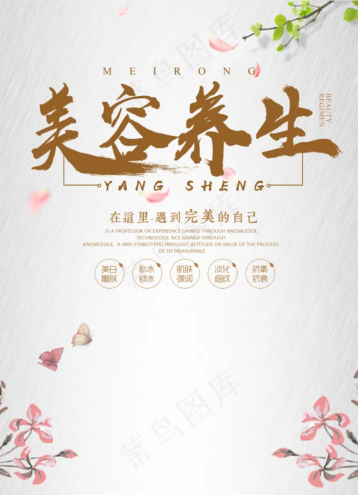美容养生图片