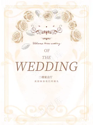 婚礼水牌海报图片