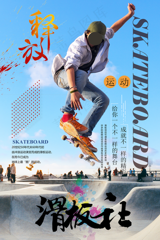 滑板运动海报图片