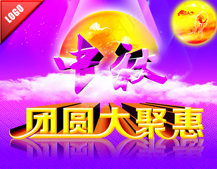 中秋节海报图片(4500×3500像素(300dpi))psd模版下载