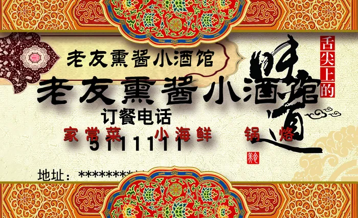 饭店名片图片(1087x661)psd模版下载