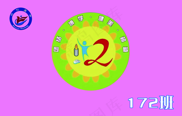 172班班旗图片