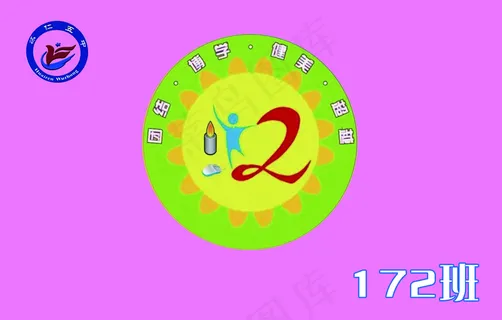 172班班旗图片 172班班旗图片