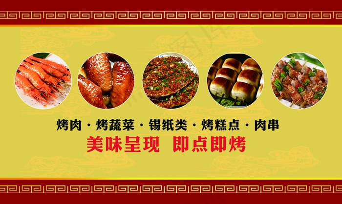 烧烤名片图片(1087x650)psd模版下载