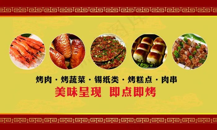 烧烤名片图片(1087x650)psd模版下载